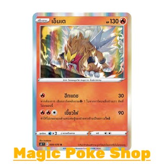 เอ็นเต (R-Foil,SD) ไฟ ชุด มาสเตอร์จู่โจม การ์ดโปเกมอน (Pokemon Trading Card Game) ภาษาไทย s5I009