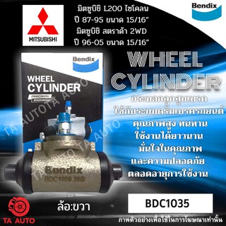 กระบอกเบรคBENDIX มิตซูบิชิ L200 ไซโคลน,สตราด้า(2WD)ปี87ถึง05(ล้อ ขวา)ขนาด15/16" รหัส BDC1035