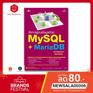 MySQL + Maria DB จัดการฐานข้อมูล