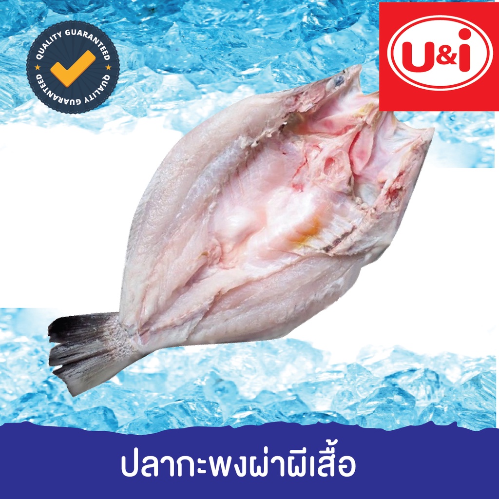 ปลากระพงผ่าผีเสื้อขายในshoppe