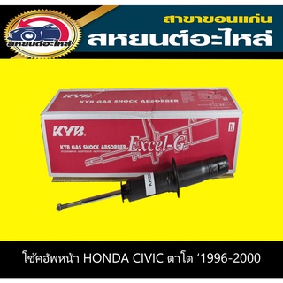 โช้คอัพหน้า honda CIVIC EK ตาโต ปี1996-2000