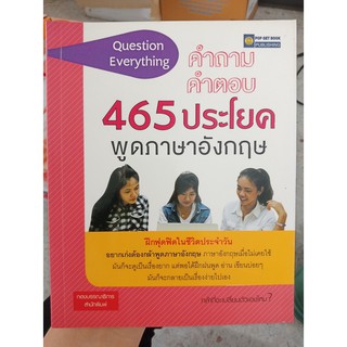 9786162755095 : คำถาม คำตอบ 465 ประโยคพูดภาษาอังกฤษ