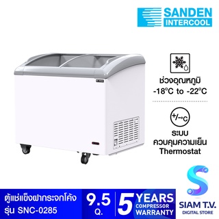 SANDEN ตู้แช่แข็ง รุ่น SNC-0285 ความจุ 270ลิตร  9.5คิว โดย สยามทีวี by Siam T.V.