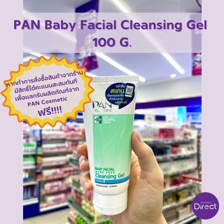 Pan Baby Facial Cleansing Gel คลีนซิ่งเจล 100 กรัม