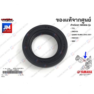 931021981600 ซีลน้ำมันฝาครอบแคร้งข้างขวา เเท้ศูนย์ YAMAHA TTX, FINO115I, GRAND FILANO, FINO125I, QBIX