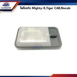 💡ไฟในเก๋ง สี่เหลี่ยม Toyota Mighty-X,Tiger Cab,No Cab Sport Rider ตัวแรก