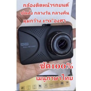 ⭐ส่งฟรี⭐กล้องติดหน้ารถยนต์ รุ่น K9 12ล้าน FULL-HD 1080 P มี Night Vision บันทึกวีดิโอพร้อมเสียง กลางคืน กลางวัน  ชัดจริง