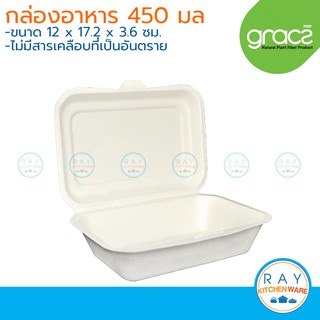 GRACZ Classic กล่องอาหารฝาปิด 6.5 นิ้ว 450 มล. รุ่น B004 (เกรซ)(50ชิ้น) กล่องกระดาษไบโอชานอ้อย กล่องเดลิเวอรี่ ส่งอาหาร