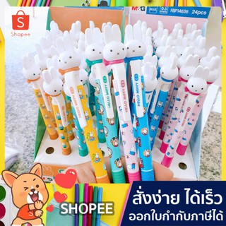 ปากกา Miffy 0.5 mm. Hello Miffy 1/ด้าม