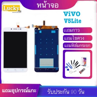 จองานแท้โรงงาน หน้าจอ LCD VIVO V5 lite(จอแสดงผลพร้อมทัชสกรีน)