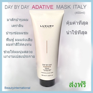 DAYBYDAY ADATIVE MASK ITALY มาส์กบำรุงผมเคราตินสำหรับผมแห้งเสียผมทำสีผมชี้ฟูพันกัน  ส่งฟรี ***