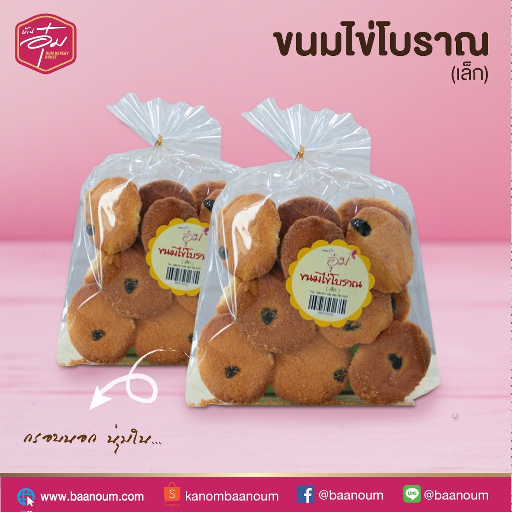 ขนมไข่โบราณ กรอบนอกนุ่มใน (ลูกเล็ก)