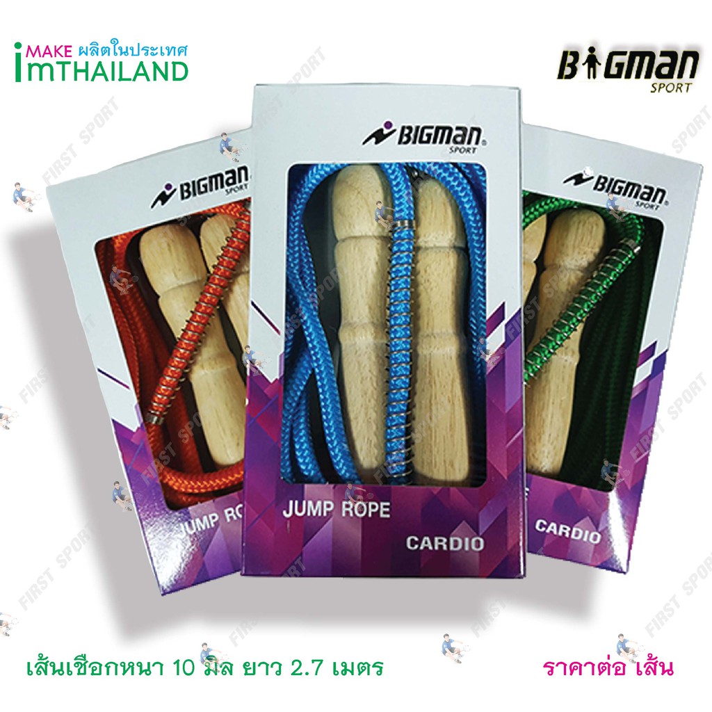 เชือกกระโดด Bigman รุ่น 100s เชือกเส้นใหญ่ ของแท้ %