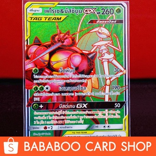 เฟโรเช &amp; มัสชิบูน GX SR Regular การ์ดโปเกมอน ภาษาไทย Pokemon Card Thai Thailand ของแท้