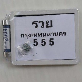 กรอบป้ายทะเบียนมอเตอร์ไซด์พลาสติกพร้อมแคปซูลอลูมิเนียมใส่พรบ.