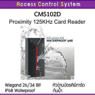 หัวอ่านบัตรคีย์การ์ดกันน้ำ ASC CMS102D 125KHz Wiegand Reader 26/34 Bits