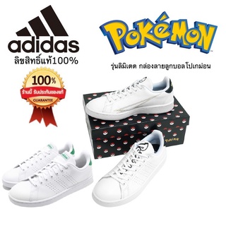 (ของแท้ 💯%)🔥 รองเท้าผ้าใบ ADIDAS รองเท้ากีฬา อาดิดาส Advantage POKEMON ++ลิขสิทธิ์แท้ 100% รุ่นLimited++