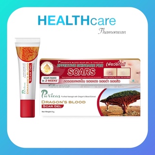 *พร้อมส่ง🔺Puricas dragons blood scar gel 8g  (ลดรอยสิวและรอยแผลเป็น)อ่อนโยนต่อผิวแพ้ง่าย