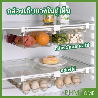 กล่องเก็บของในตู้เย็น กล่องไข่ กล่องผักและผลไม้ ลิ้นชักเก็บของตู้เย็น  refrigerator storage box