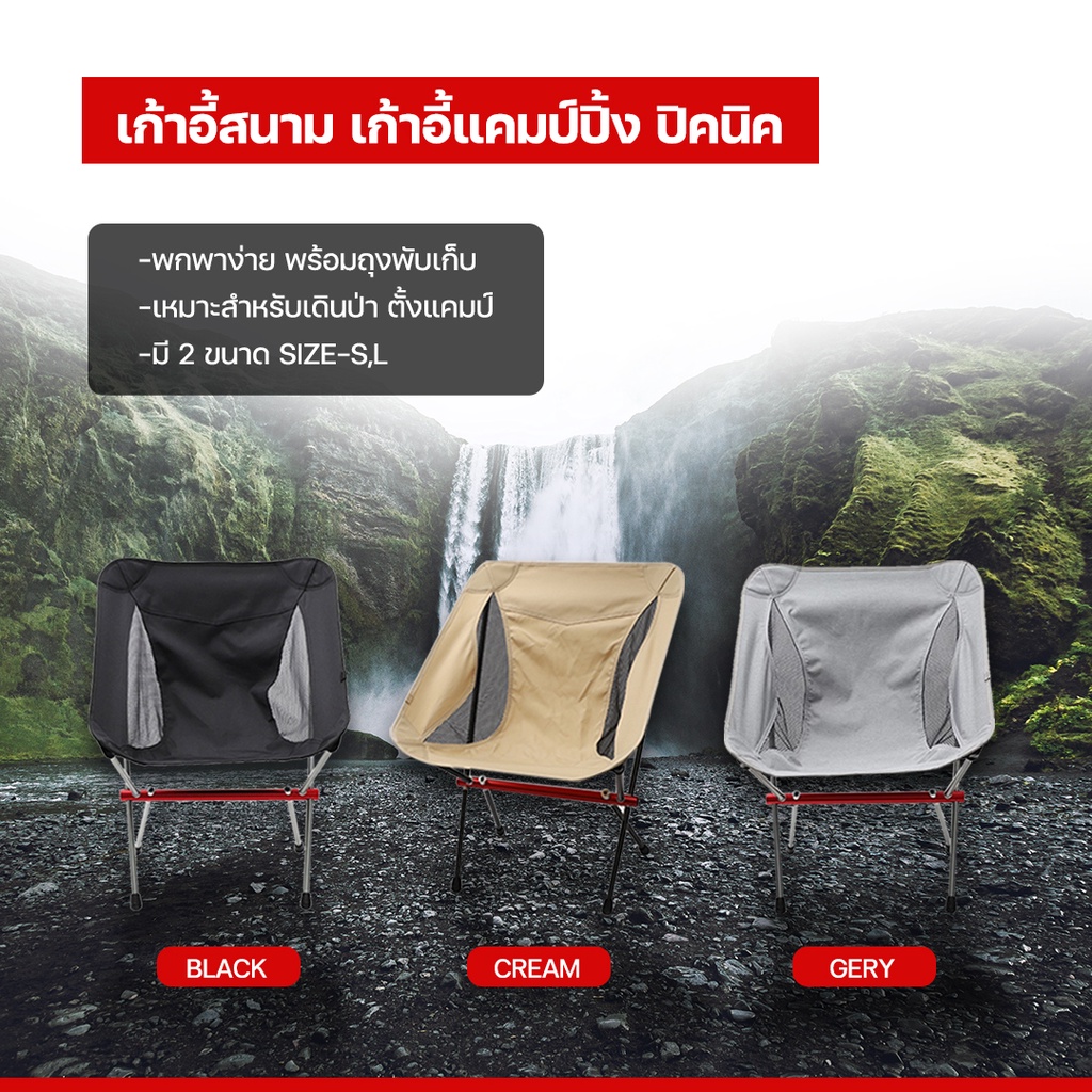 ํYongthai เก้าอี้สนาม เก้าอี้แคมป์ปิ้ง ปิคนิค อุปกรณ์แคมปิ้ง  พกพาง่าย แถมฟรีถุงพับเก็บ/L