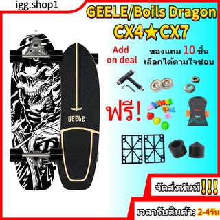 แหล่งขายและราคาจัดส่งทันที ! เซิฟสเก็ต เซิร์ฟสเก็ต สเก็ตบอร์ด surfskate GEELE เซิร์ฟสเก็ตบอร์ด CX4 CX7 ​สเก็ตบอร์ดผู้ใหญ่ skateboardsอาจถูกใจคุณ