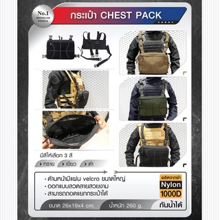 Chest Pack  กระเป๋าติดเสื้อเกราะ /อุปกรณ์เสริมติดเสื้อเกราะ /เสื้อเกราะ /ผลิตจากผ้า 1000D กันน้ำได้ BY:Task Force