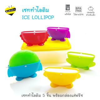เซททำไอติม ICE LOLLIPOP
