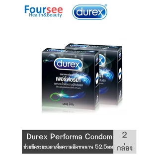 สุดคุ้ม 2 กล่อง !! (บรรจุ3ชิ้น/กล่อง) DUREX PERFORMA CONDOM ถุงยางอนามัย ดูเร็กซ์ เพอร์ฟอร์มา ผิวเรียบ 5% w/w