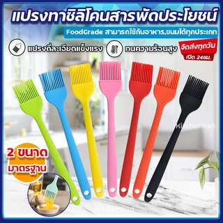 💥ส่งทุกวัน💥แปรงซิลิโคน แปรงทาเนย 2ขนาดมาตรฐาน Kitchenkan