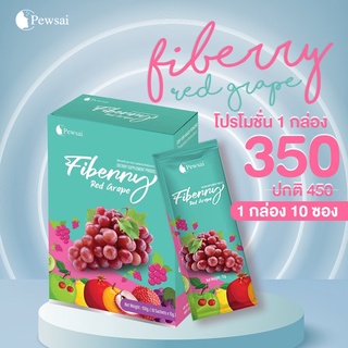 ไฟเบอร์รี่ เรด เกรป Fiberry Red Grape ช่วยให้ขับถ่าย ง่าย ลดราคา350.-จาก450.-