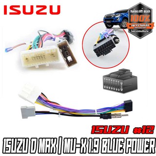 ปลั๊กตรงรุ่นจอแอนดรอย 16pin ISUZU D MAX  MU-X 1.9 BLUE POWER รุ่นแถมจอติดรถไม่ต้องต่อสาย มาพร้อมปลั๊กเสา FM