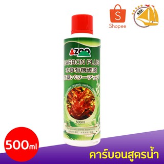 AZOO Carbon Plus คาร์บอนน้ำ 500 ml.