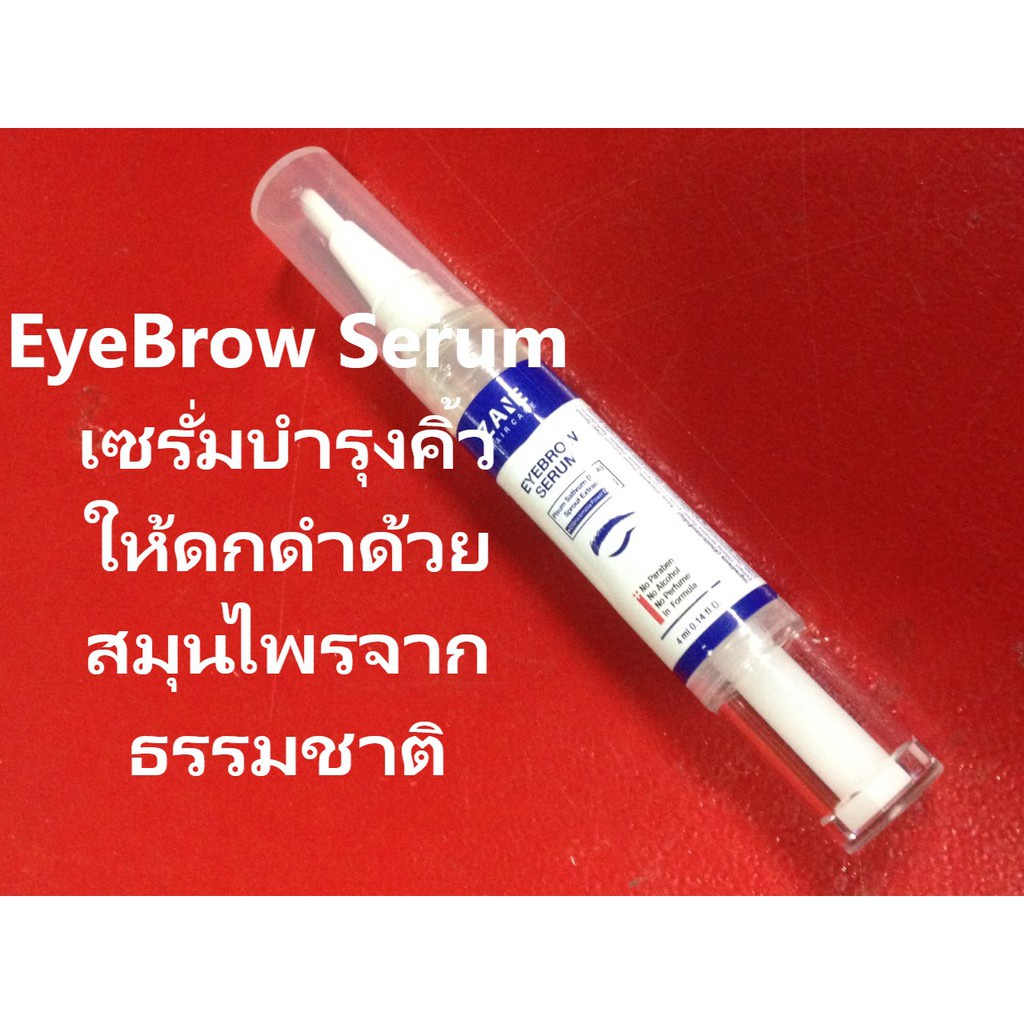 ac Zane Eyebrow Serum สูตรใหม่ 2 ML แถมฟรีของสมนาคุณทุก ๆ การสั่งซื้อ