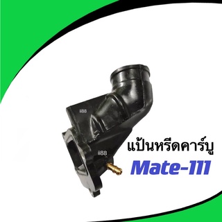 แป้นหรีดคาร์บู แป้นหรีด แป้นหรีด แป้นคาบู คอหรีด MATE111 / Y111 แป้นหรีดคาร์บูเรเตอร์ Mate111 ยามาฮ่า เมท111 เมด111 วาย