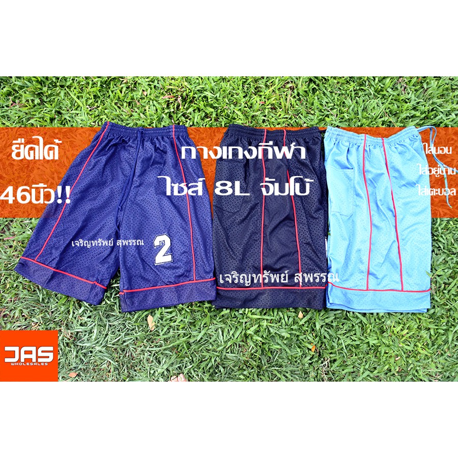กางเกงจัมโบ้ กางเกงไซส์ใหญ่ ไซส์8L ไซส์พิเศษ ตัวใหญ่ยืดเยอะมากกก