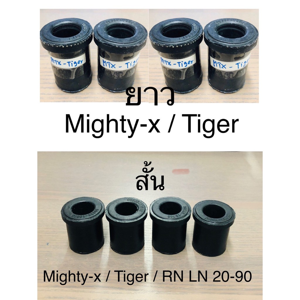 8ตัว ยางหูแหนบหลัง เสริมผ้าใบ โตโยต้า ไมตี้เอ็ก/ไทเกอร์ TOYOTA MIGHT-X / TIGER ( สั้น 4 / ยาว 4 )
