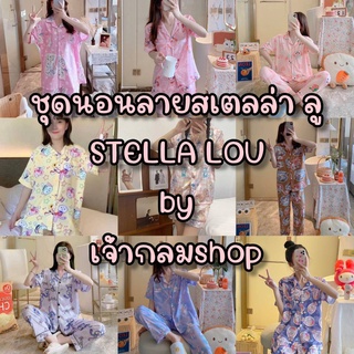 ชุดนอนลายกระต่ายม่วง Stella Lou กระต่ายสเตลล่าลู ลายการ์ตูน แขนสั้นขาสั้น แขนสั้นขายาว กระดุมหน้า คอปก พร้อมส่ง