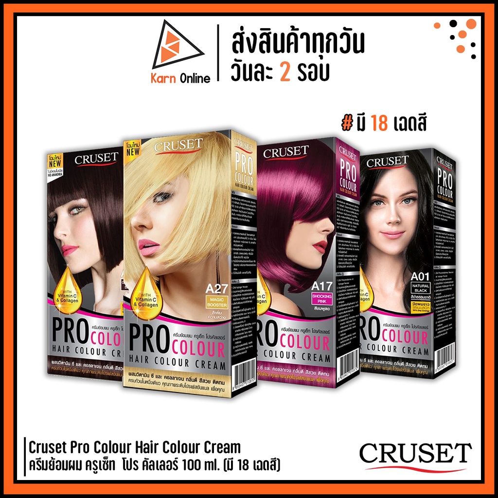 Cruset Pro Colour Hair Colour Cream ครีมย้อมผม ครูเซ็ท โปร คัลเลอร์ 100 ml. (มี 18 เฉดสี)