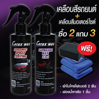 น้ำยาเคลือบแก้ว น้ำยาเช็ดรถมอเตอร์ไซค์ ซื้อ2แถม3 น้ำยาขัดเงารถ น้ำยาเคลือบเงา น้ำยาเช็ดรถ เคลือบแก้ว น้ำยาเคือบแก้ว