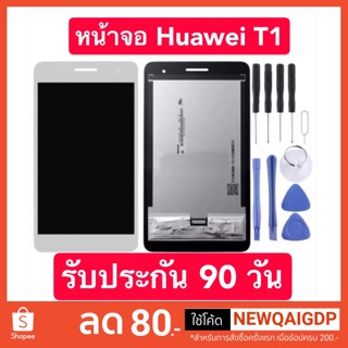 หน้าจอHUAWEI. T1 จอชุดพร้อมทัสกรีน