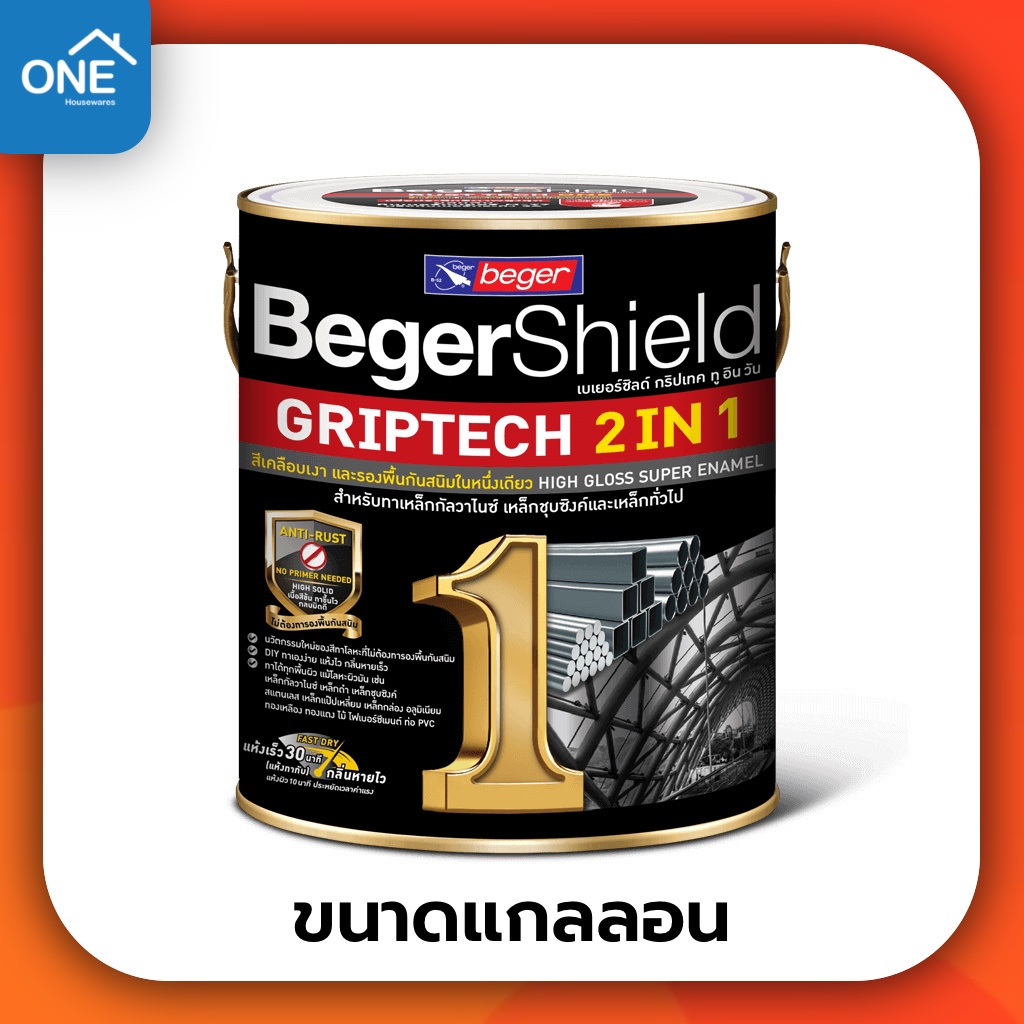 สีทาเหล็ก Beger Shield GRIPTECH 2 IN 1 ขนาดแกลลอน 3.5 ลิตร สีน้ำมันกันสนิม สีทาไม้ สีเบเยอร์ สีน้ำมัน