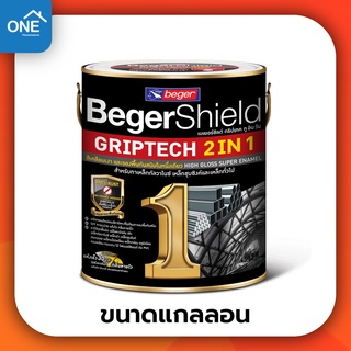 สีทาเหล็ก Beger Shield GRIPTECH 2 IN 1 ขนาดแกลลอน 3.5 ลิตร สีทาเหล็ก 2in1 สีเคลือบเหล็ก สีทาไม้ สีเบเยอร์