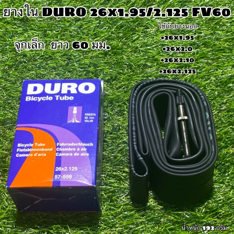 ยางใน DURO 26x1.95/2.125 FV60 จุกเล็ก ยาว 60 มม.