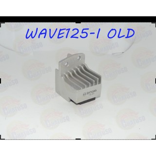 แผ่นชาร์จ WAVE125-I OLD เกรดAAAอย่างดี ราคาส่ง!