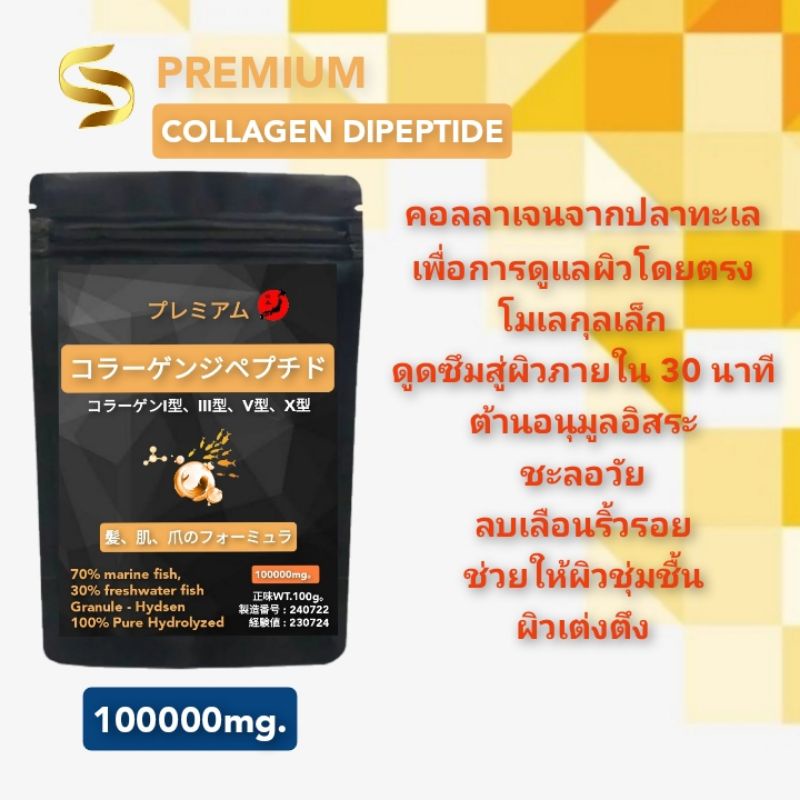 คอลลาเจนไดเปปไทด์ 500g  ดูดซึมภายใน 30 นาที  สูตรดูแลผิว และริ้วรอย 90% จากญี่ปุ่นแท้100% ปลาทะล 70%
