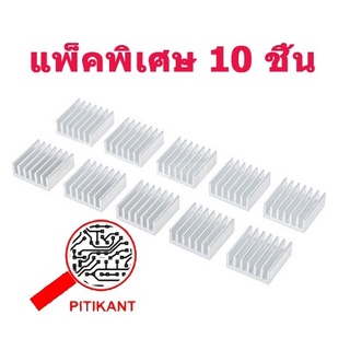 โปรโมชั่นพิเศษ แพ็ค 10 ชิ้น แผ่นซิ้งก์ระบายความร้อนขนาด 14X14X6 เซ็นติเมตร ส่งเร็ว ส่งไว