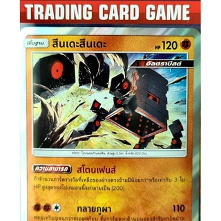 สึนเดะสึนเดะ แบบที่ 2 R ฟรอย การ์ดโปเกมอน standard[Pokemon]