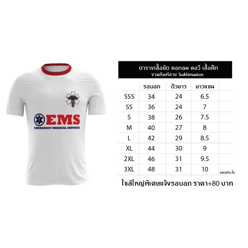 H003 เสื้อพิมพ์ลาย กู้ชีพ สีขาว-ดำ