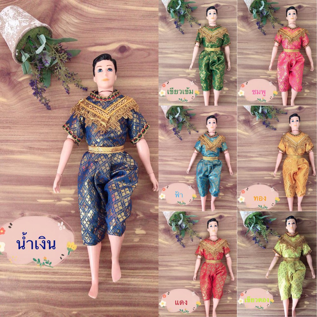 ชุดไทยตุ๊กตา ชุดตุ๊กตา ชุดFR เสื้อผ้าตุ๊กตา ชุดตุ๊กตาความสูง 30 ซม.(12 นิ้ว)หรือสเกล 1/6 นิ้ว ชุดถวาย ถวายแก้บนได้