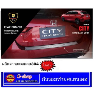 กันรอยท้ายสแตนเลส City ปี2020-2021 4ประตู และ 5ประตู #hatchback